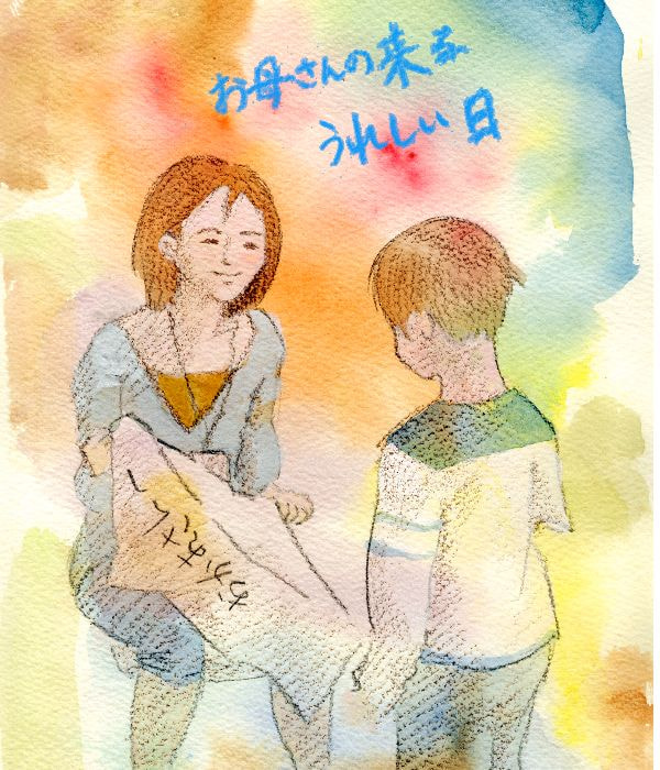 参観日